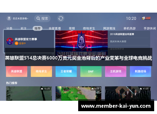 英雄联盟S14总决赛6000万美元奖金池背后的产业变革与全球电竞挑战