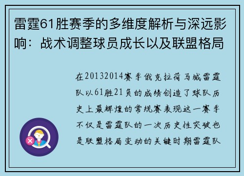 雷霆61胜赛季的多维度解析与深远影响：战术调整球员成长以及联盟格局变化
