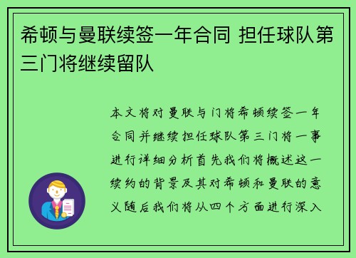希顿与曼联续签一年合同 担任球队第三门将继续留队
