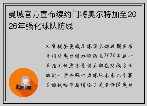 曼城官方宣布续约门将奥尔特加至2026年强化球队防线