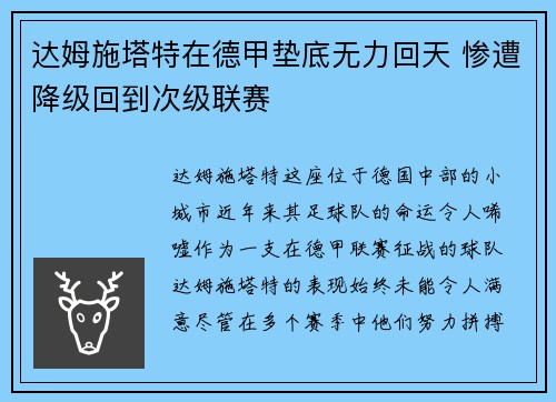 达姆施塔特在德甲垫底无力回天 惨遭降级回到次级联赛