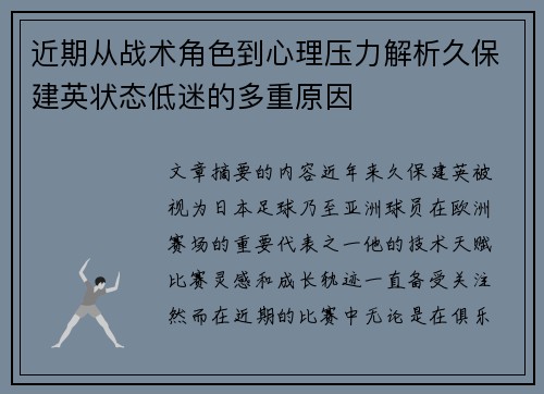 近期从战术角色到心理压力解析久保建英状态低迷的多重原因